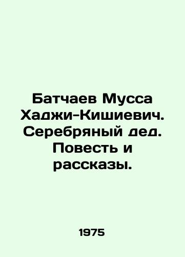 Batchaev Mussa Khadzhi-Kishievich. Serebryanyy ded. Povest i rasskazy./Batchaev Mussa Hadji-Kishievich. Silver grandfather. Tale and Stories. In Russian - landofmagazines.com