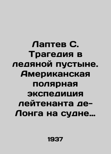 Laptev S. Tragediya v ledyanoy pustyne. Amerikanskaya polyarnaya ekspeditsiya leytenanta de-Longa na sudne Jiannete./Laptev S. Tragedy in the icy desert: Lieutenant de Longs American polar expedition on the Jiannetec. In Russian - landofmagazines.com