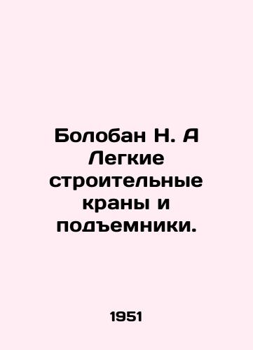 Boloban N. A Legkie stroitelnye krany i podemniki./Boloban N. A Light construction cranes and lifts. In Russian - landofmagazines.com