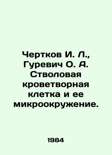 Chertkov I. L.,  Gurevich O. A. Stvolovaya krovetvornaya kletka i ee mikrookruzhenie./Chertkov I. L.,  Gurevich O. A. Stem cell and its microenvironment. In Russian - landofmagazines.com