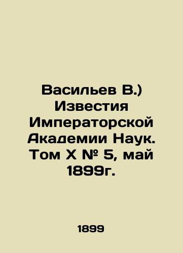 Vasilev V.) Izvestiya Imperatorskoy Akademii Nauk. Tomx# 5, may 1899g./Vasiliev V.) Proceedings of the Imperial Academy of Sciences. Volumex# 5, May 1899. In Russian - landofmagazines.com