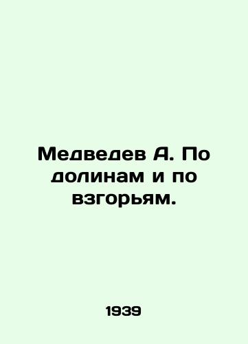 Medvedev A. Po dolinam i po vzgoryam./Medvedev A. On valleys and mountains. In Russian - landofmagazines.com