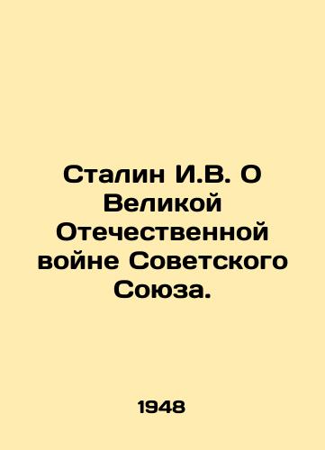 Stalin I.V. O Velikoy Otechestvennoy voyne Sovetskogo Soyuza./Stalin I.V. On the Great Patriotic War of the Soviet Union. In Russian - landofmagazines.com