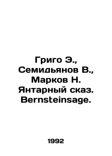 Grigo E.,  Semidyanov V.,  Markov N. Yantarnyy skaz. Bernsteinsage./Grigo E.,  Semidyanov V.,  Markov N. Amber tale. Bernsteinsage. In Russian - landofmagazines.com