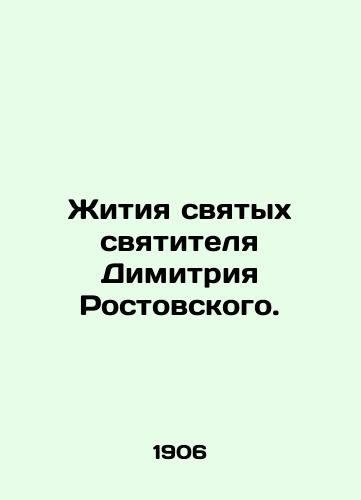 Zhitiya svyatykh svyatitelya Dimitriya Rostovskogo./The Lives of Saint Dimitri of Rostov. In Russian - landofmagazines.com