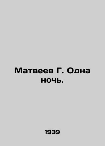 Matveev G. Odna noch./Matveev G. One night. In Russian - landofmagazines.com