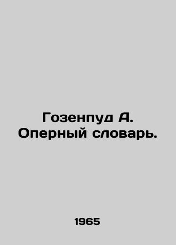Gozenpud A. Opernyy slovar./Gozenpud A. Opera Dictionary. In Russian - landofmagazines.com