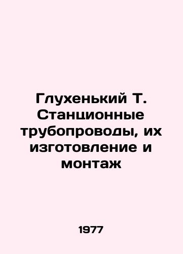 Glukhenkiy T. Stantsionnye truboprovody, ikh izgotovlenie i montazh/Deaf T. Station Pipelines, their Manufacture and Installation In Russian - landofmagazines.com