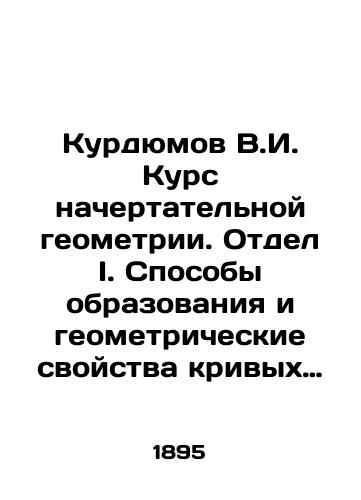 Kurdyumov V.I. Kurs nachertatelnoy geometrii. Otdel I. Sposoby obrazovaniya i geometricheskie svoystva krivykh liniy i poverkhnostey. Proektsii ortogonalnye. Chast II: Proektsii krivykh liniy i poverkhnostey/Kurdyumov V.I. Course in graphic geometry. Department I. Methods of formation and geometric properties of curves of lines and surfaces. Projections orthogonal. Part II: Projections of curves of lines and surfaces In Russian - landofmagazines.com