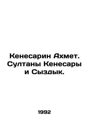 Kenesarin Akhmet. Sultany Kenesary i Syzdyk./Kenesarin Ahmet. Sultans of Kenesary and Syzdyk. In Russian - landofmagazines.com