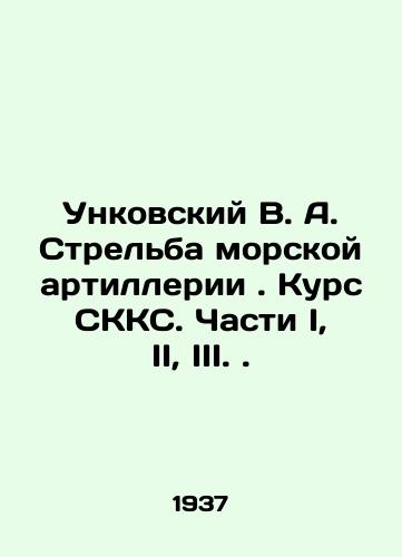 Unkovskiy V. A. Strelba morskoy artillerii. Kurs SKKS. Chasti I, II, III./Unkovsky V. A. Marine Artillery Shooting. SKCS Course. Parts I, II, III. In Russian - landofmagazines.com