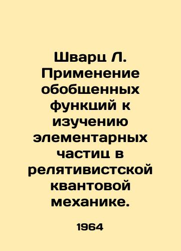 Shvarts L. Primenenie obobshchennykh funktsiy k izucheniyu elementarnykh chastits v relyativistskoy kvantovoy mekhanike./Schwartz L. Applying generalized functions to the study of elementary particles in relativistic quantum mechanics. In Russian - landofmagazines.com