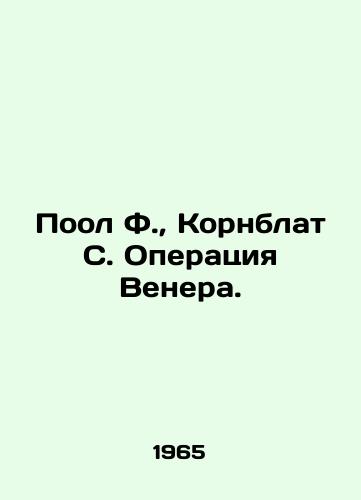 Pool F., Kornblat S. Operatsiya Venera./Pol F., Kornblat S. Operation Venus. In Russian - landofmagazines.com