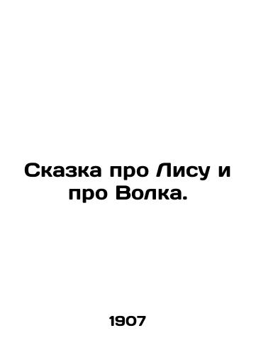 Skazka pro Lisu i pro Volka./The Tale of Fox and Wolf. In Russian - landofmagazines.com