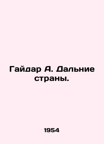 Gaydar A. Dalnie strany./Gaidar A. Far Countries. In Russian - landofmagazines.com