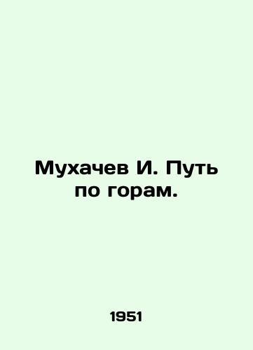 Mukhachev I. Put po goram./Mukhachev I. Way through the mountains. In Russian - landofmagazines.com