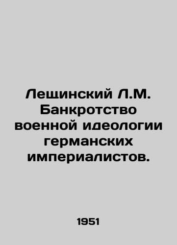 Leshchinskiy L.M. Bankrotstvo voennoy ideologii germanskikh imperialistov./Leschinsky L.M. The Bankruptcy of the Military Ideology of the German Imperialists. In Russian - landofmagazines.com