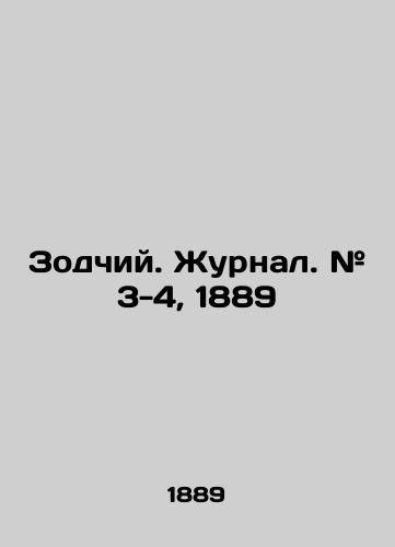Zodchiy. Zhurnal. # 3-4, 1889/Architect. Journal. # 3-4, 1889 In Russian - landofmagazines.com