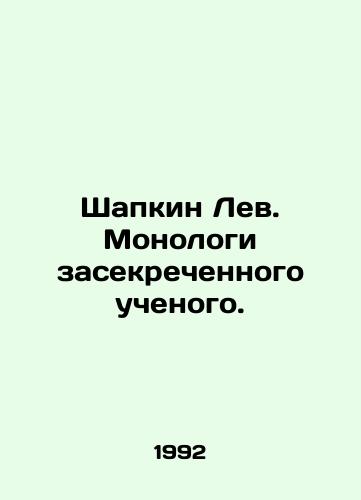 Shapkin Lev. Monologi zasekrechennogo uchenogo./Shapkin Leo. Monologues by a secret scientist. In Russian - landofmagazines.com