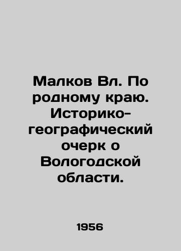 Malkov Vl. Po rodnomu krayu. Istoriko-geograficheskiy ocherk o Vologodskoy oblasti./Malkov Vl. On the native land. Historical and geographical essay about the Vologda region. In Russian - landofmagazines.com