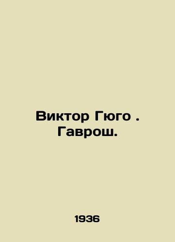 Viktor Gyugo. Gavrosh./Victor Hugo. Le Gavroche. In Russian - landofmagazines.com