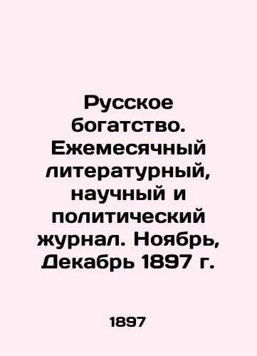 Russkoe bogatstvo. Ezhemesyachnyy literaturnyy, nauchnyy i politicheskiy zhurnal. Noyabr, Dekabr 1897 g./Russian Wealth. Monthly Literary, Scientific, and Political Journal. November, December 1897. In Russian - landofmagazines.com