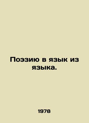 Poeziyu v yazyk iz yazyka./Poetry into Language from Language. In Russian - landofmagazines.com