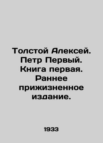 Tolstoy Aleksey. Petr Pervyy. Kniga pervaya. Rannee prizhiznennoe izdanie./Tolstoy Alexey. Peter the First. Book One. Early Life Edition. In Russian - landofmagazines.com