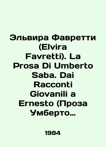 Elvira Favretti (Elvira Favretti). La Prosa Di Umberto Saba. Dai Racconti Giovanili a Ernesto (Proza Umberto Saba. Iz yunosheskikh rasskazov Ernesto)./Elvira Favretti. La Prosa Di Umberto Saba. Dai Racconti Giovanili a Ernesto. In Italian - landofmagazines.com