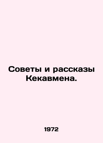 Sovety i rasskazy Kekavmena./Kekavmans Tips and Stories. In Russian - landofmagazines.com