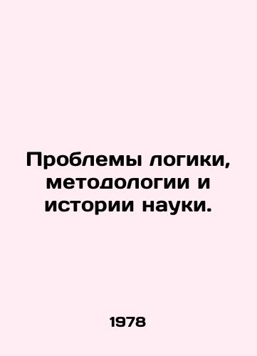 Problemy logiki, metodologii i istorii nauki./Problems of logic, methodology, and history of science. In Russian - landofmagazines.com