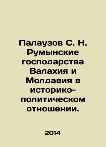 Palauzov S. N. Rumynskie gospodarstva Valakhiya i Moldaviya v istoriko-politicheskom otnoshenii./Palauzov S. N. Romanian Walachia and Moldavia in historical and political terms. In Russian - landofmagazines.com
