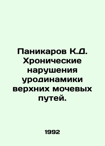 Panikarov K.D. Khronicheskie narusheniya urodinamiki verkhnikh mochevykh putey./K.D. Panikarov Chronic disorders of urodynamics of the upper urinary tract. In Russian - landofmagazines.com