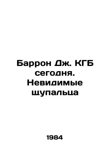 Barron Dzh. KGB segodnya. Nevidimye shchupaltsa/Barron J. KGB today. Invisible tentacles In Russian - landofmagazines.com