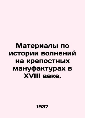 Materialy po istorii volneniy na krepostnykh manufakturakh v XVIII veke./Materials on the history of revolts on serfs in the eighteenth century. In Russian - landofmagazines.com