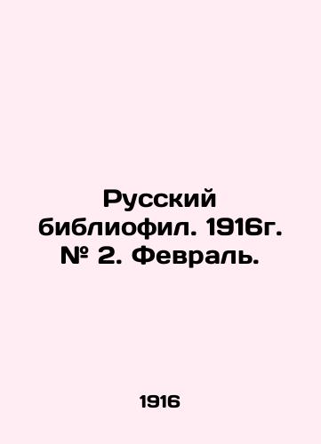 Russkiy bibliofil. 1916g. # 2. Fevral./Russian bibliophile. 1916. # 2. February. In Russian - landofmagazines.com