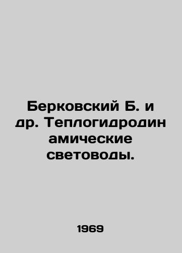 Berkovskiy B. i dr. Teplogidrodinamicheskie svetovody./Berkovsky B. et al. Teplogodynamic light guides. In Russian - landofmagazines.com