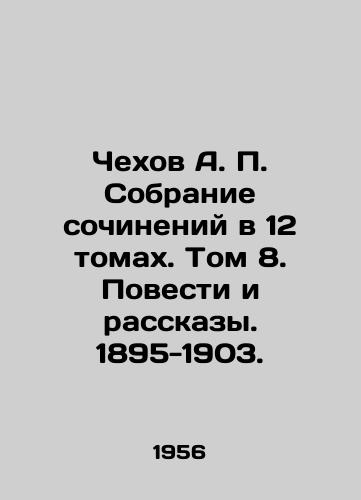 Chekhov A. P. Sobranie sochineniy v 12 tomakh. Tom 8. Povesti i rasskazy. 1895-1903./Chekhov A. P. A collection of works in 12 volumes. Volume 8. Stories and Stories. 1895-1903. In Russian - landofmagazines.com