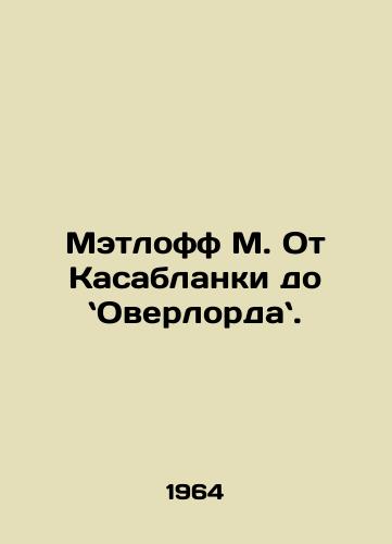 Metloff M. Ot Kasablanki do Overlorda./Matloff M. From Casablanca to Overlord. In Russian - landofmagazines.com