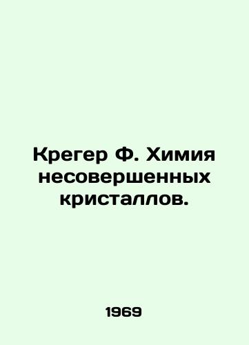 Kreger F. Khimiya nesovershennykh kristallov./Kreger F. Chemistry of imperfect crystals. In Russian - landofmagazines.com