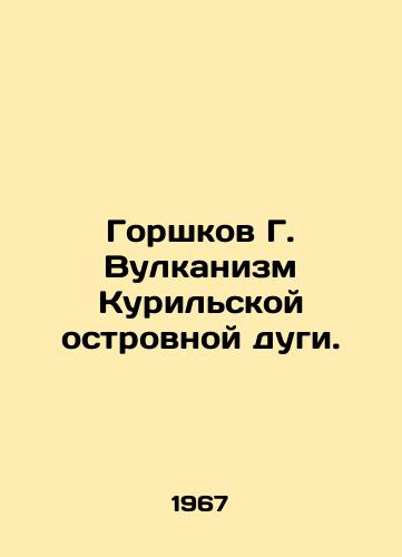 Gorshkov G. Vulkanizm Kurilskoy ostrovnoy dugi./Potshkov G. Kuril Island Arc Volcanism. In Russian - landofmagazines.com