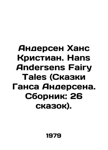 Andersen Khans Kristian. Hans Andersens Fairy Tales (Skazki Gansa Andersena. Sbornik: 26 skazok)./Hans Andersen Christian. Hans Andersens Fairy Tales. Compilation: 26 fairy tales. In Russian - landofmagazines.com