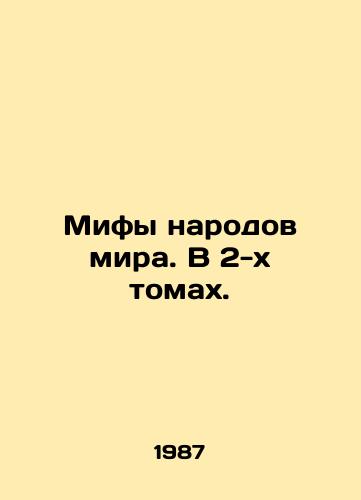 Mify narodov mira. V 2-kh tomakh./Myths of the peoples of the world. In two volumes. In Russian - landofmagazines.com