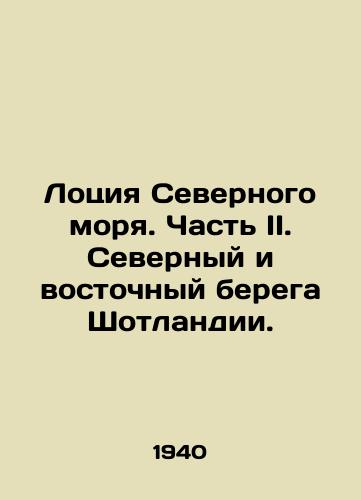 Lotsiya Severnogo morya. Chast II. Severnyy i vostochnyy berega Shotlandii./North Sea Lotion. Part II. The North and East coasts of Scotland. In Russian - landofmagazines.com