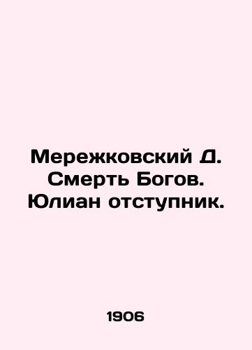 Merezhkovskiy D. Smert Bogov. Yulian otstupnik./Merezhkovsky D. Death of the Gods. Julian is an apostate. In Russian - landofmagazines.com