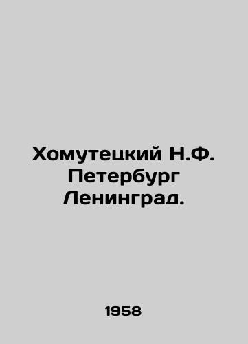 Khomutetskiy N.F. Peterburg Leningrad./Khomutetsky N.F. St. Petersburg Leningrad. In Russian - landofmagazines.com