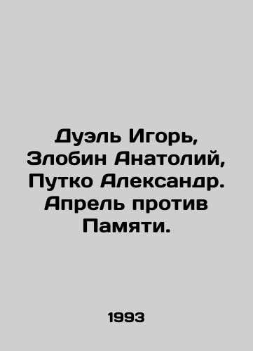 Duel Igor, Zlobin Anatoliy, Putko Aleksandr. Aprel protiv Pamyati./Duel Igor, Zlobin Anatoly, Putko Alexander. April v Memory. In Russian - landofmagazines.com