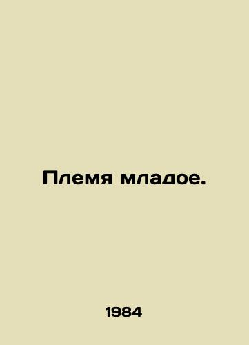 Plemya mladoe./Young tribe. In Russian - landofmagazines.com