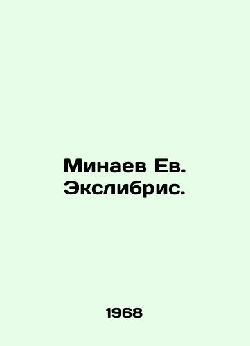 Minaev Ev. Ekslibris./Minaev Ev Exlibris. In Russian - landofmagazines.com