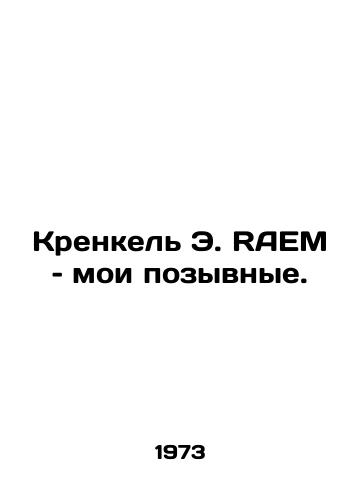 Krenkel E. RAEM – moi pozyvnye./Crenkel E. RAEM is my call sign. In Russian - landofmagazines.com